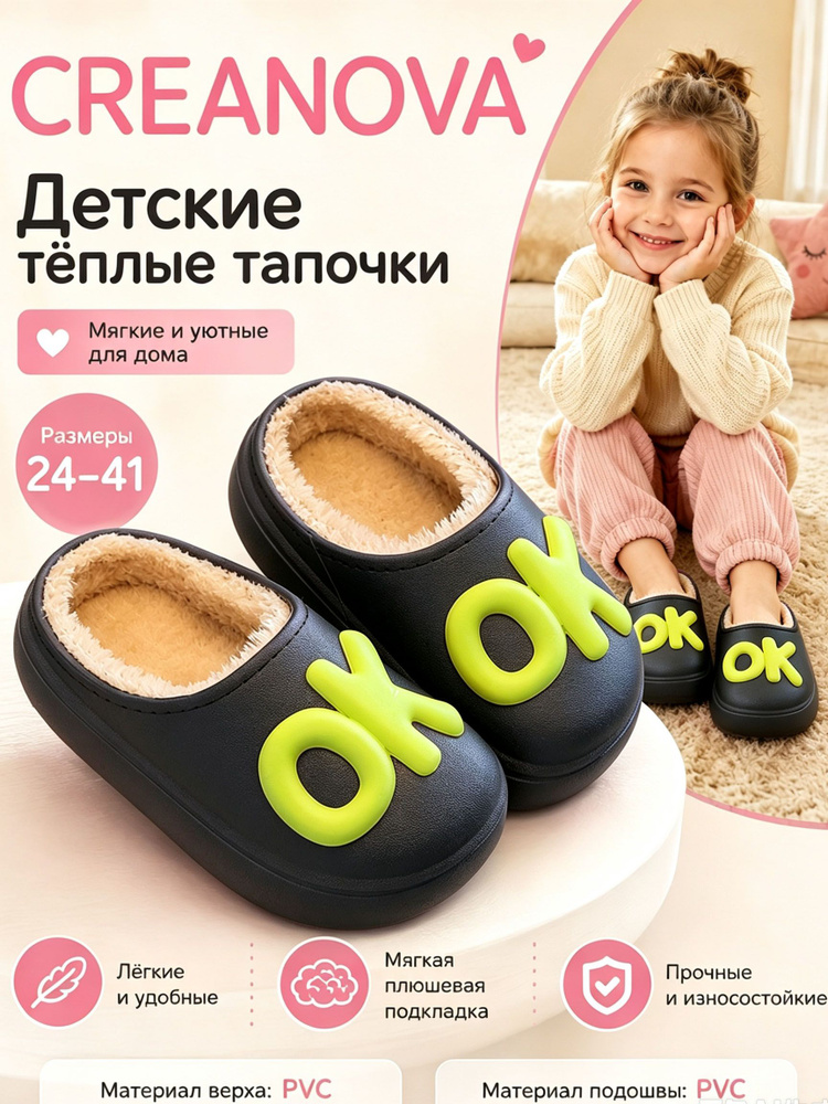 Тапочки CREANOVA #1
