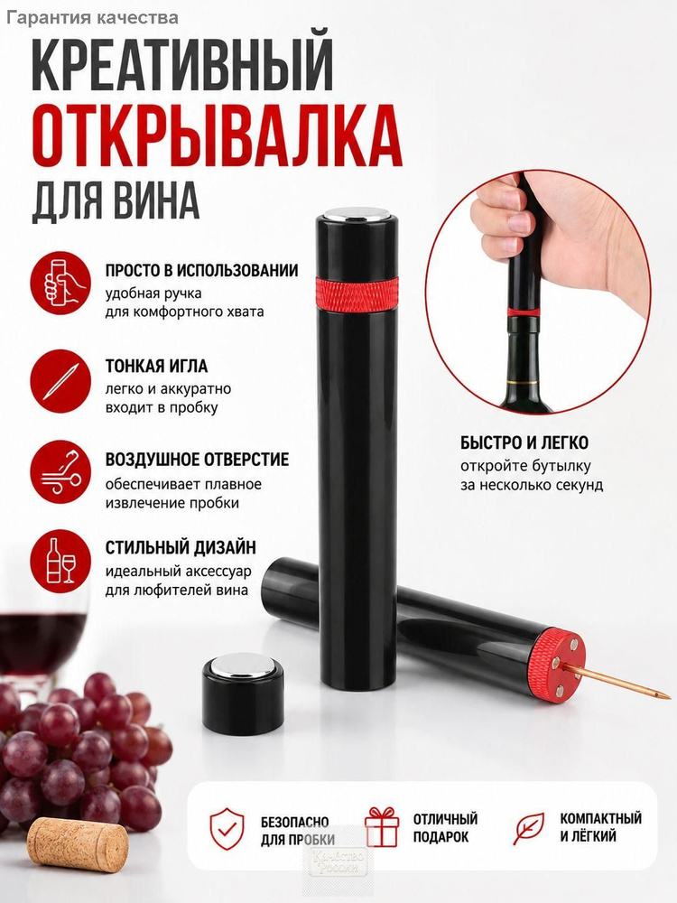 Штопор #1