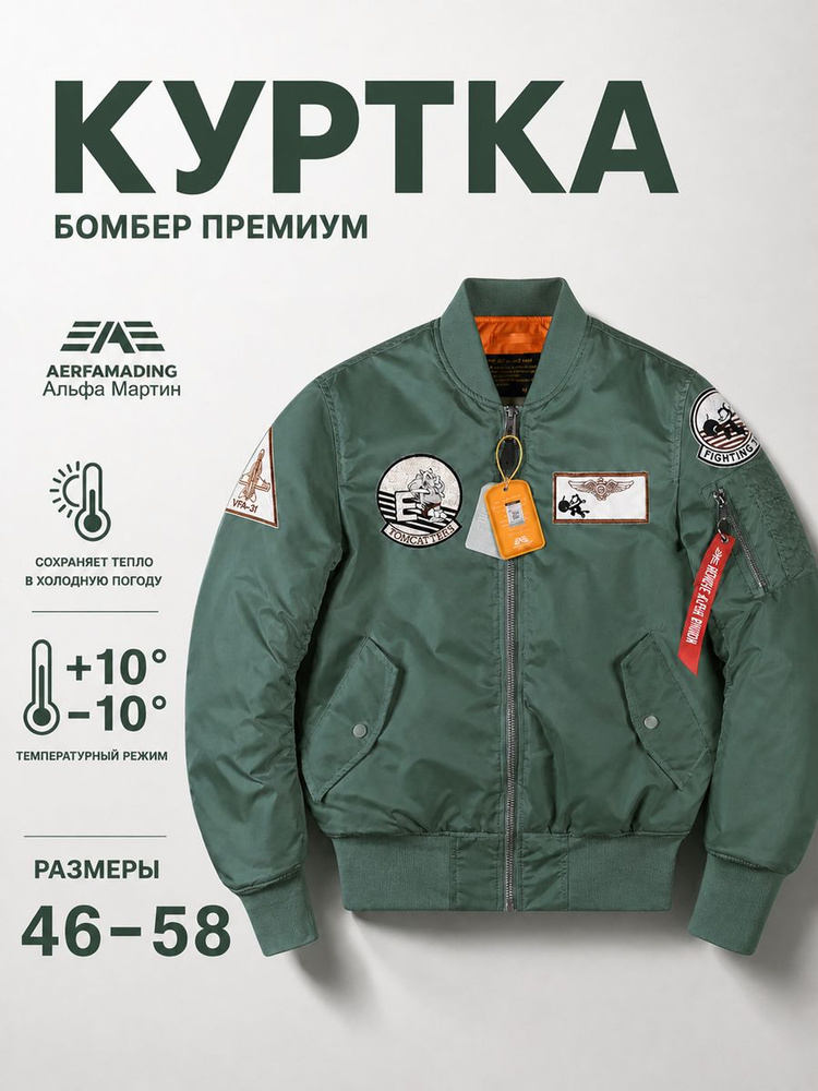 Бомбер Alpha Industries #1