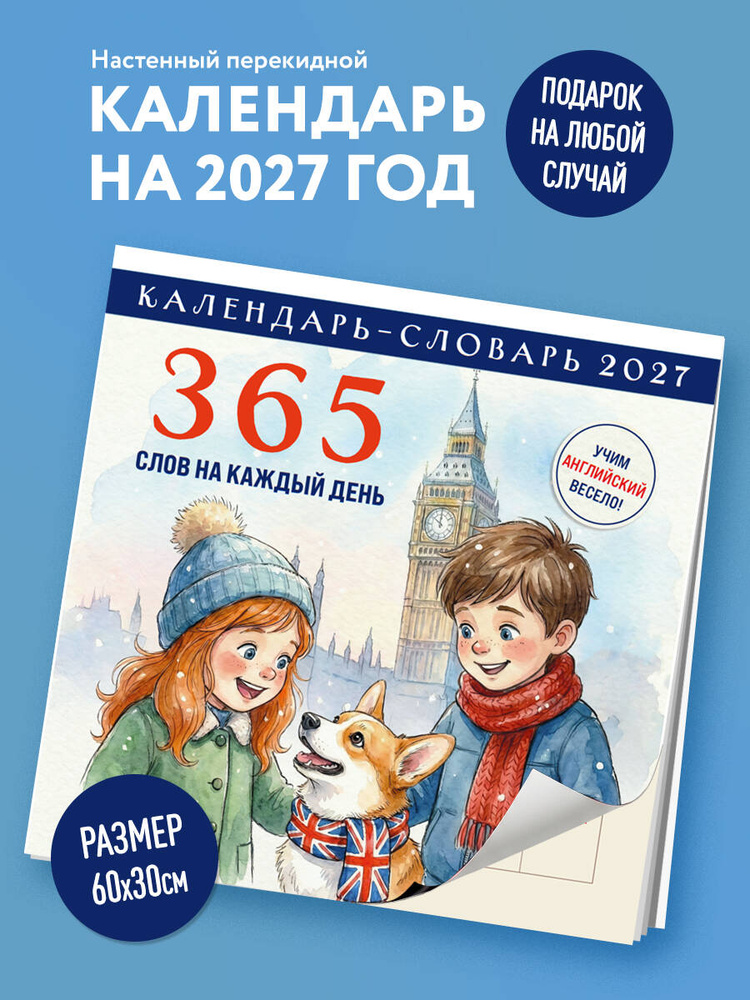 Эксмо Календарь #1
