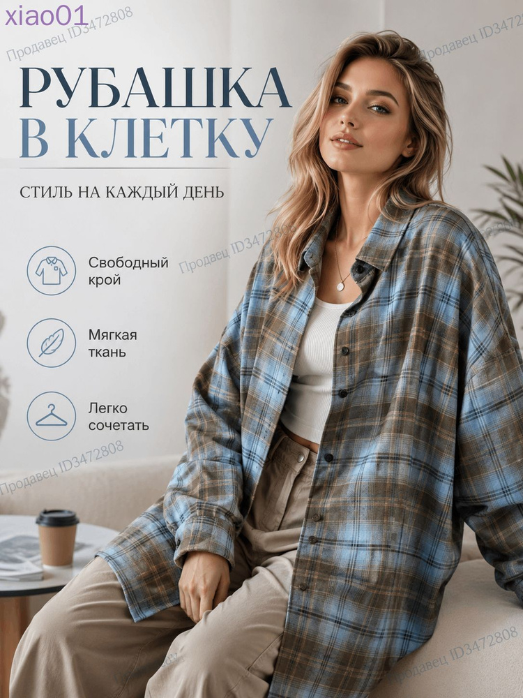 Рубашка #1