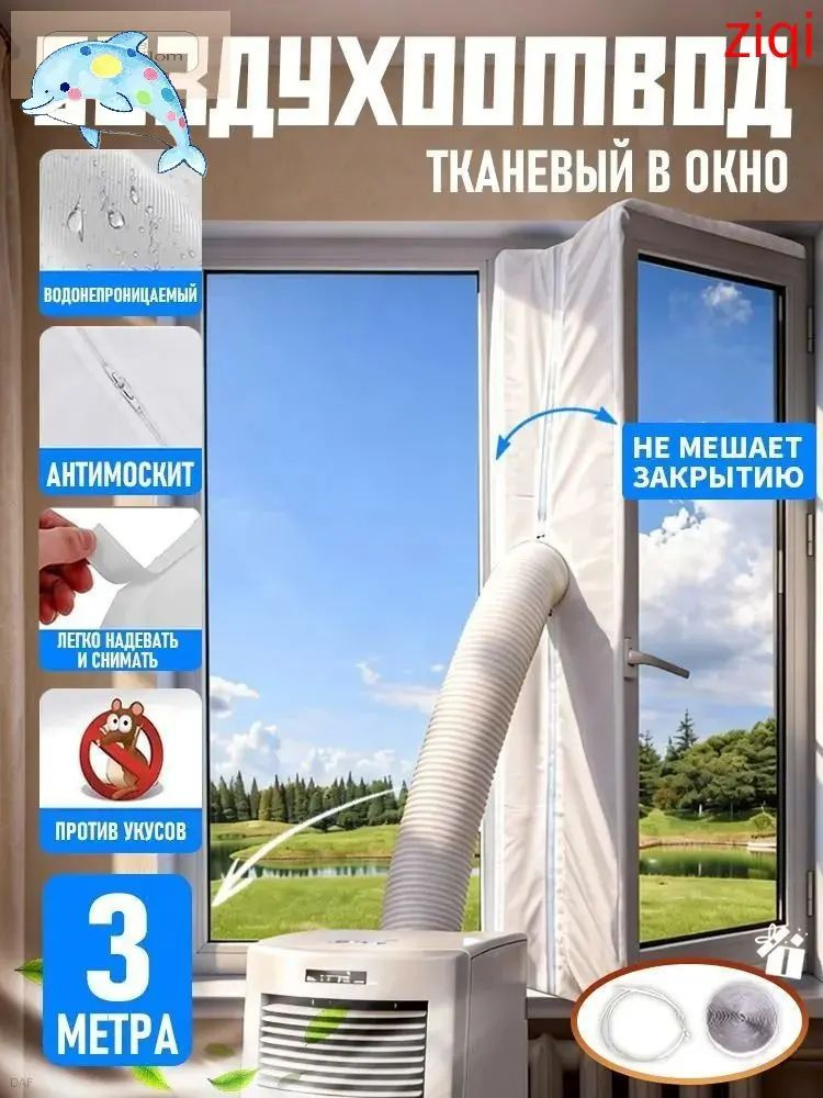 Уплотнитель для рамы окна для мобильного кондиционера, 3 метра / для напольного кондиционера на окно #1