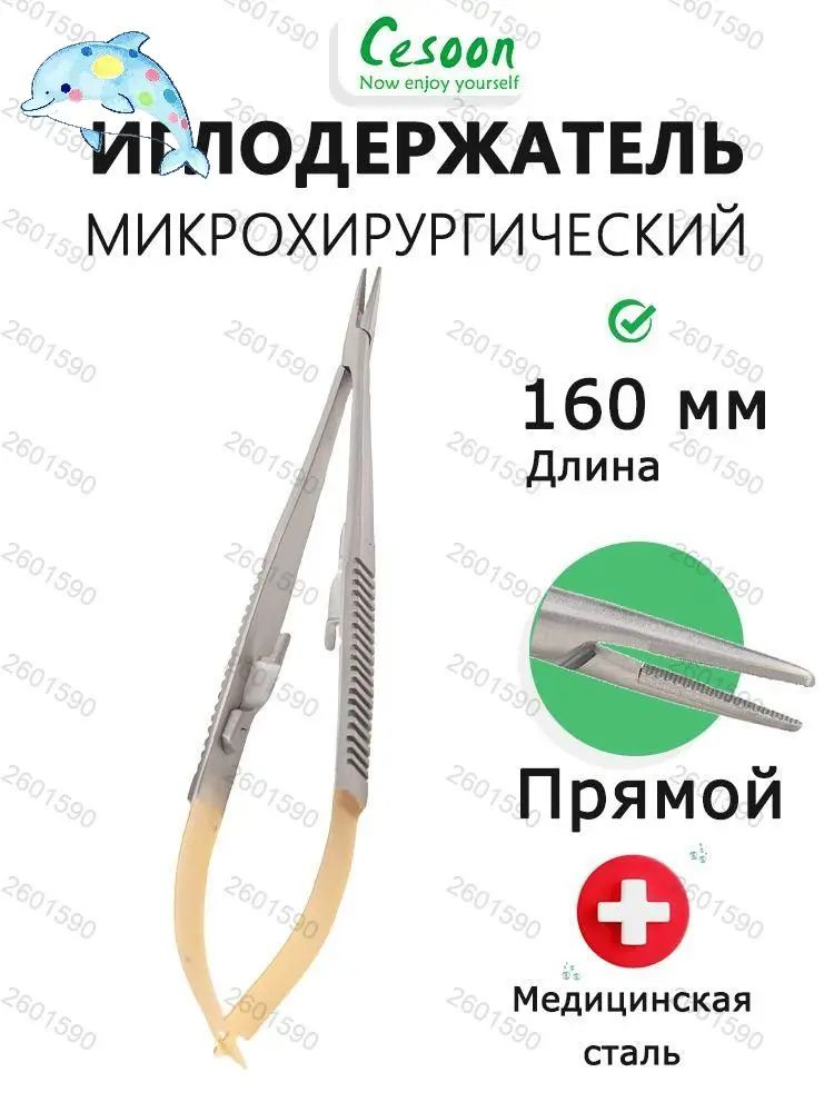 Пинцет #1