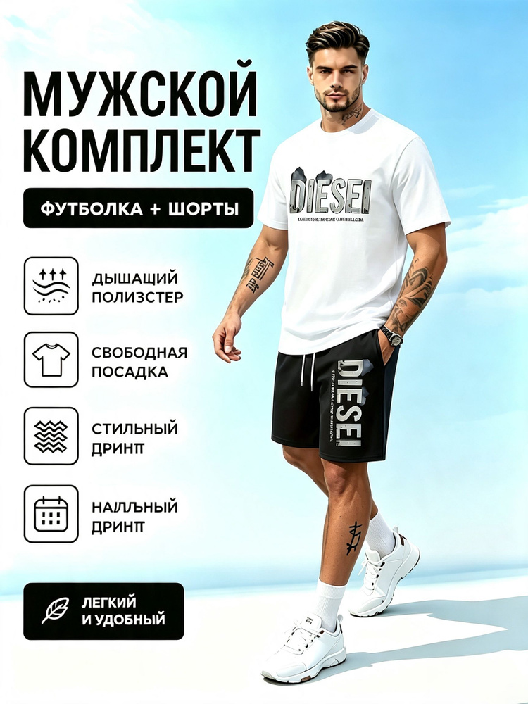 Комплект одежды #1