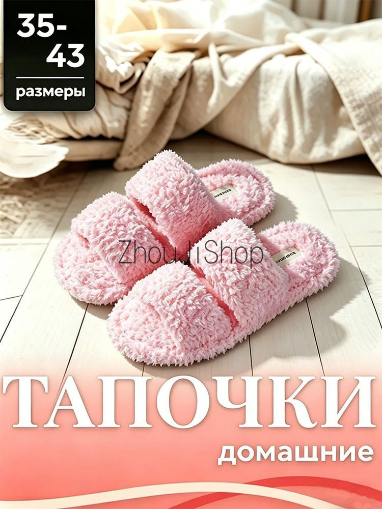 Тапочки #1