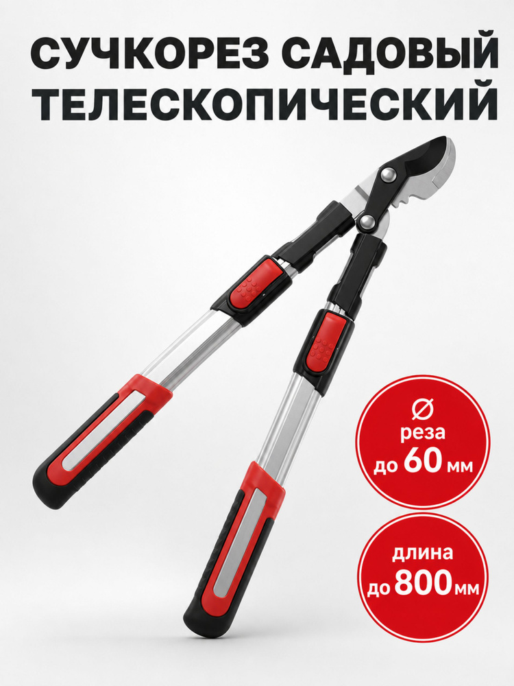 Сучкорез #1