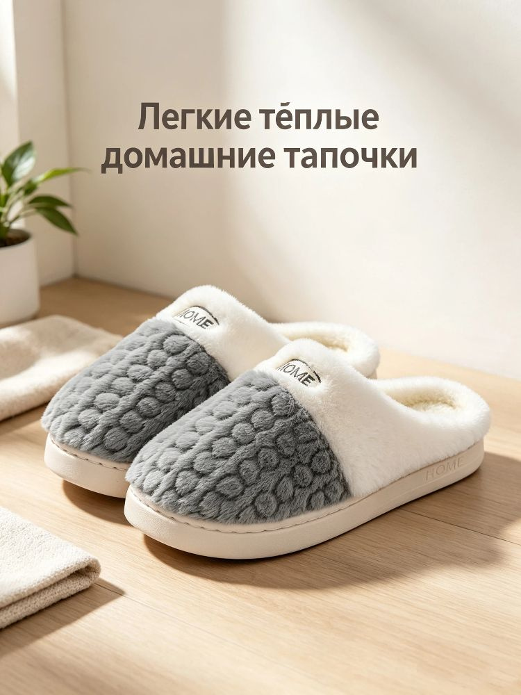 Тапочки #1