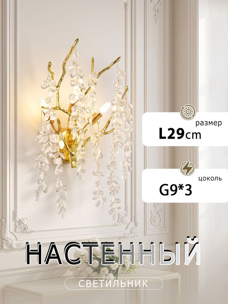 Бра G9*3 #1