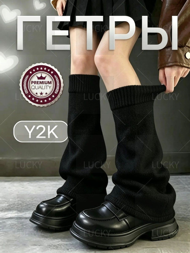 Гетры #1