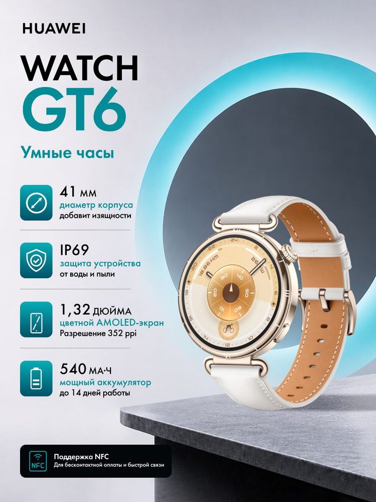 HUAWEI Huawei Watch GT 6 41mm White OZON huawei-huawei-watch-gt-6-41mm-white-ozon