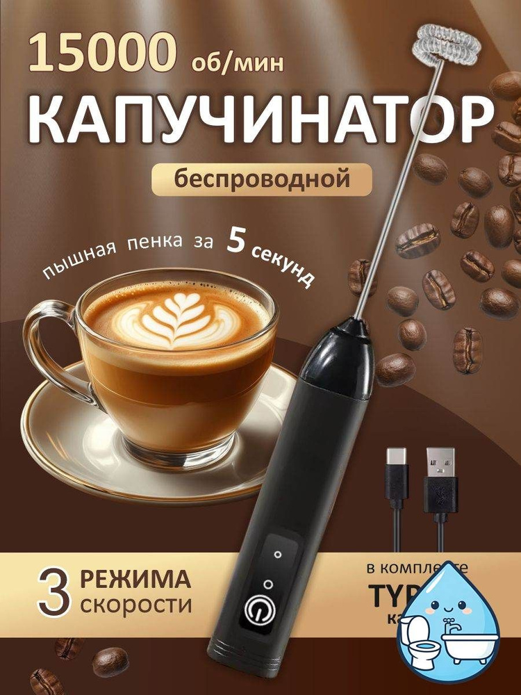 Капучинатор #1