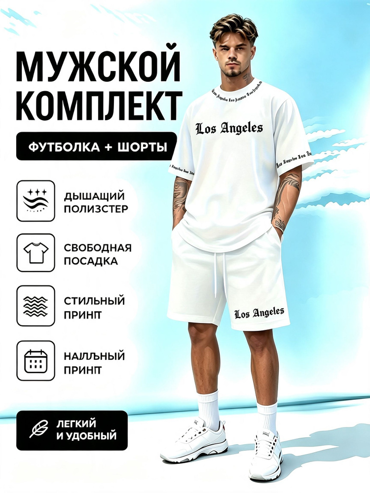 Комплект одежды #1