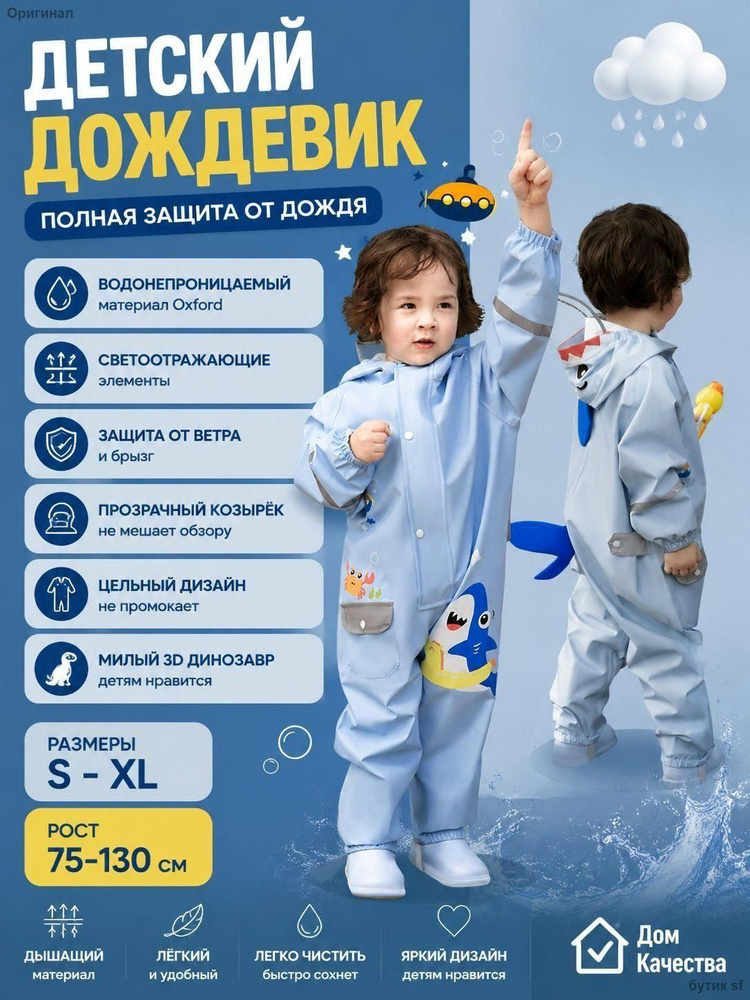 Дождевик #1