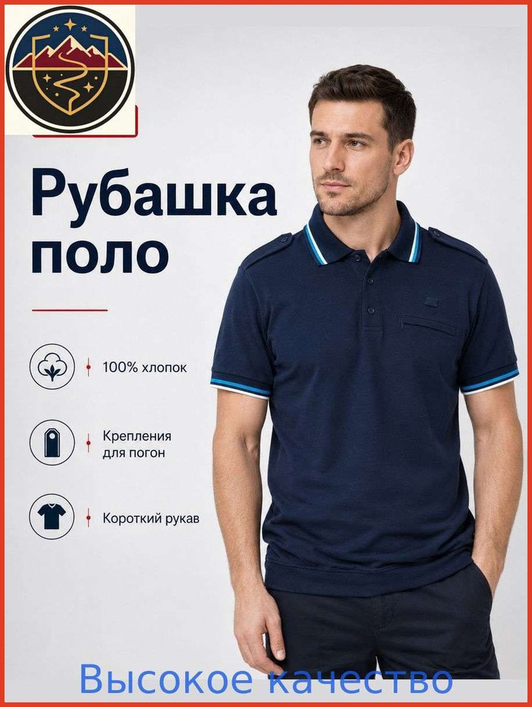 Поло Юстиции #1