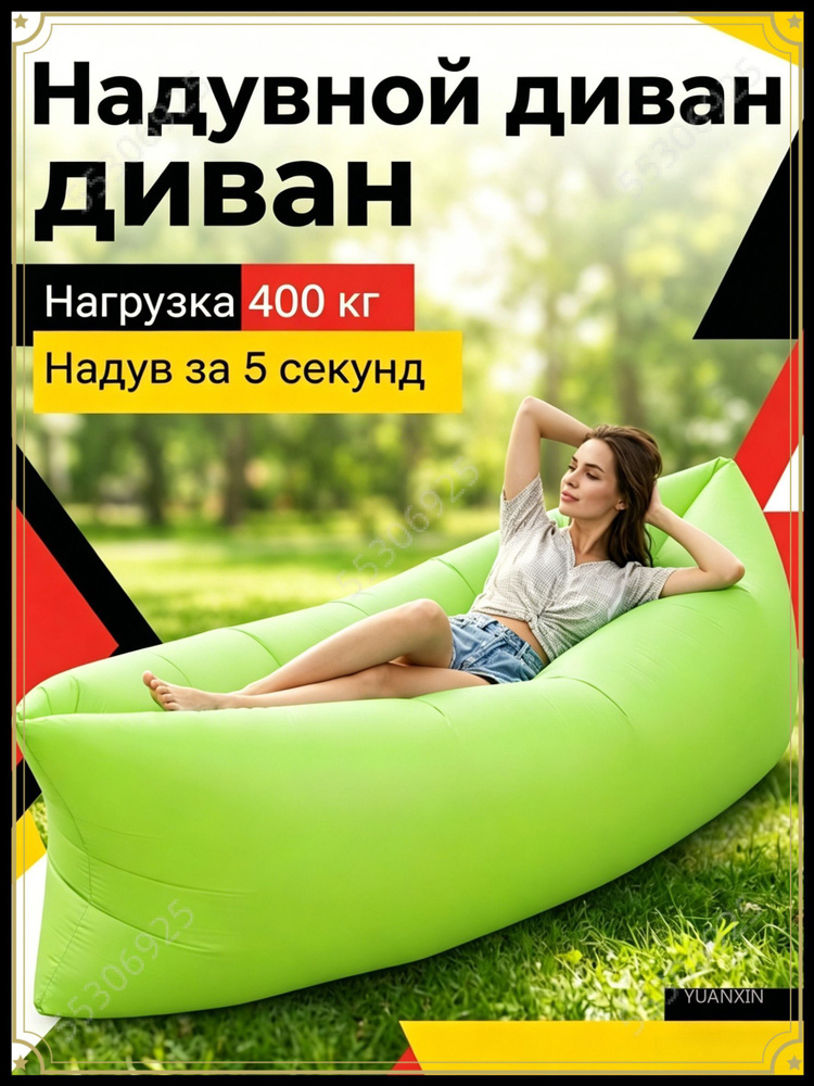 Диван надувной #1