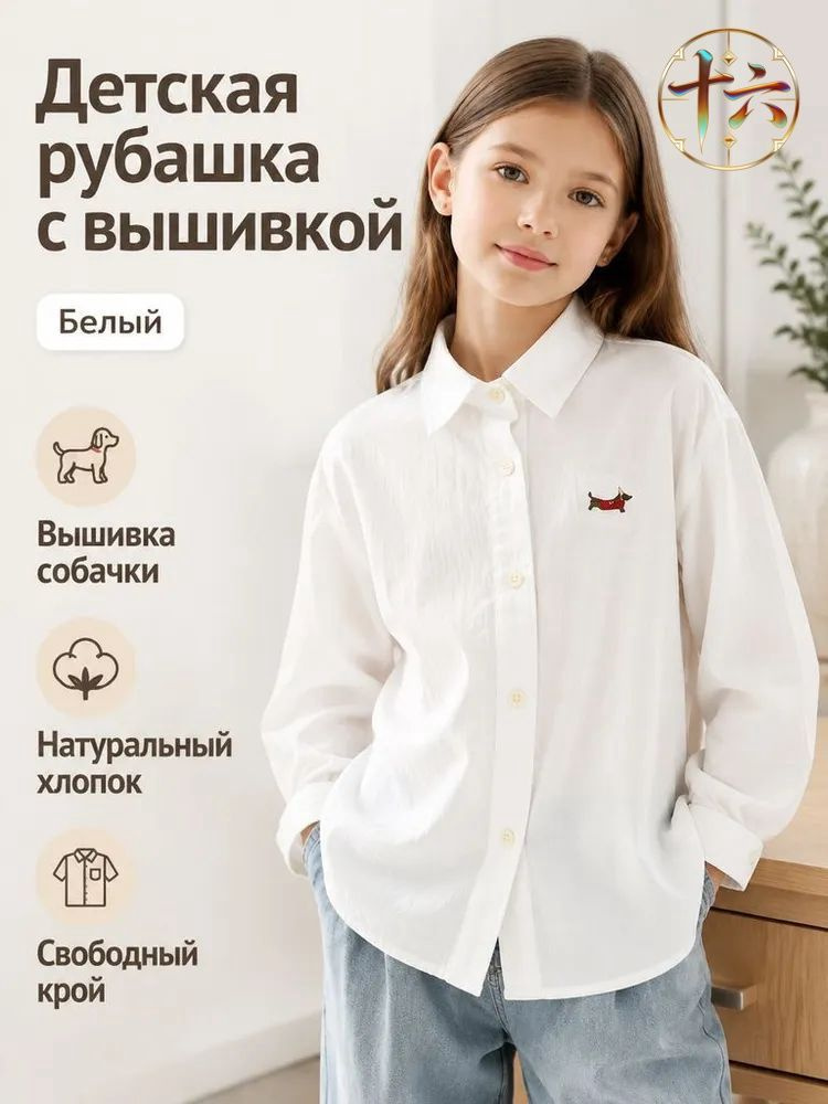 Рубашка для девочки школьная #1