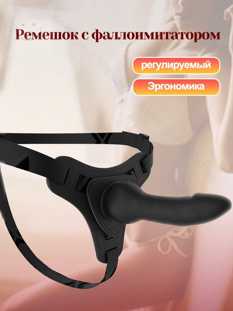 Страпон #1