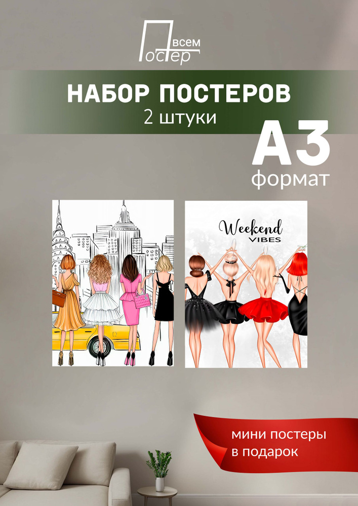 Постер всем Постер #1
