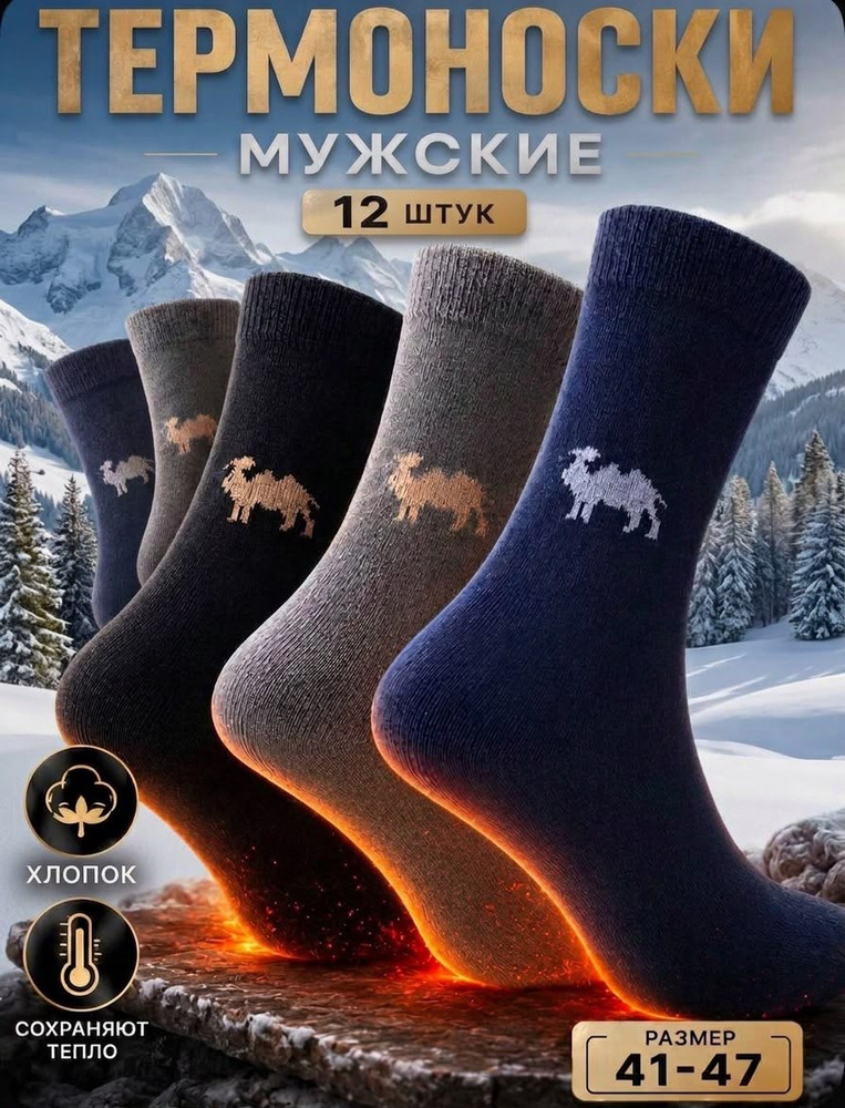 Носки мужские Носки, 12 пар #1