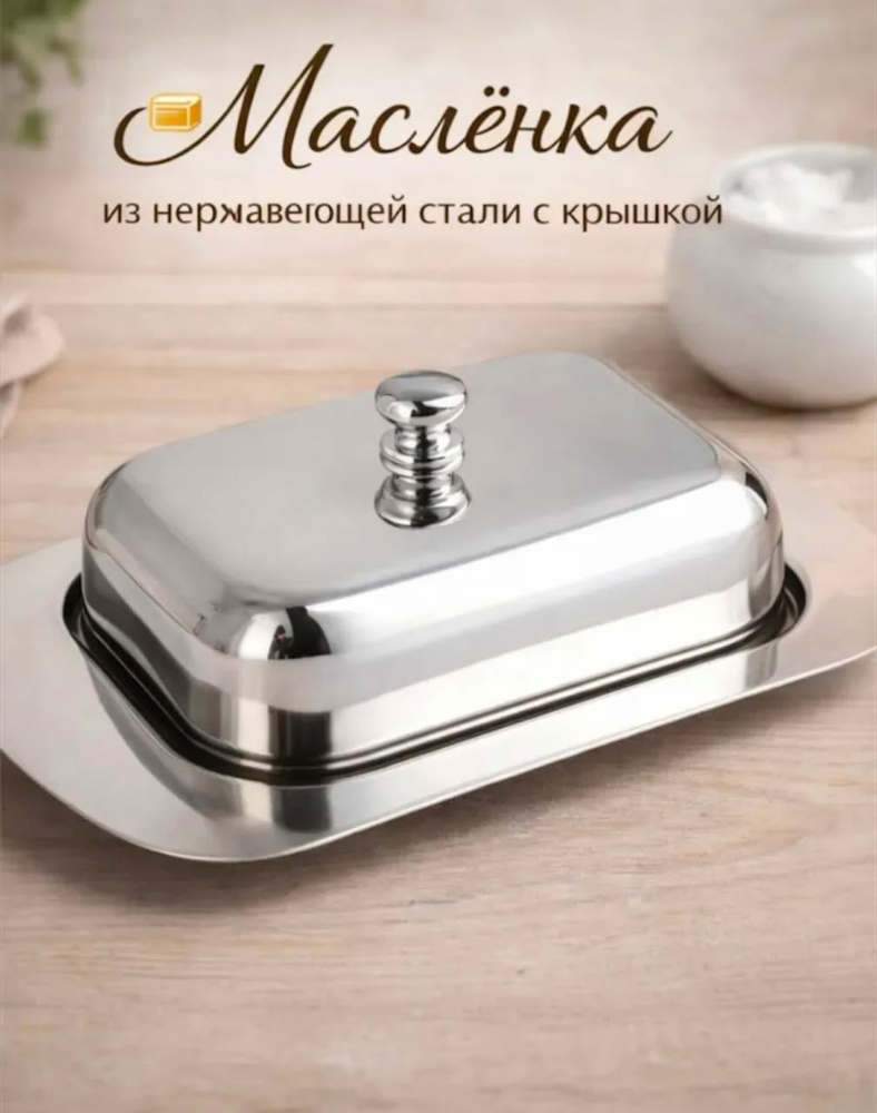 Масленка, сырница #1