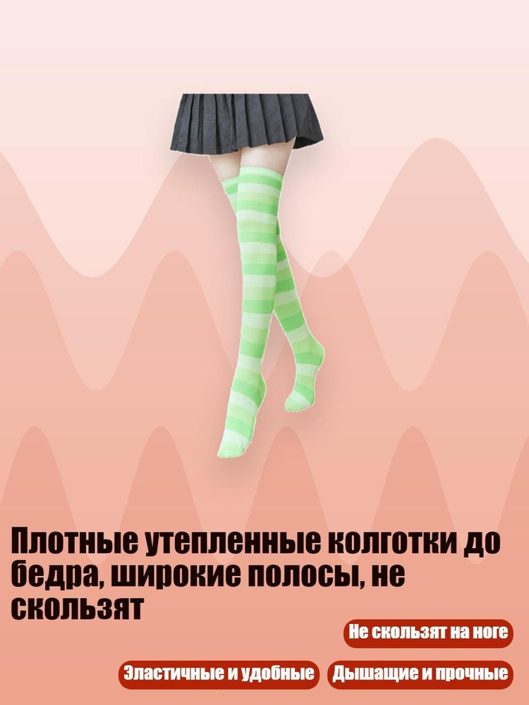 Чулки #1