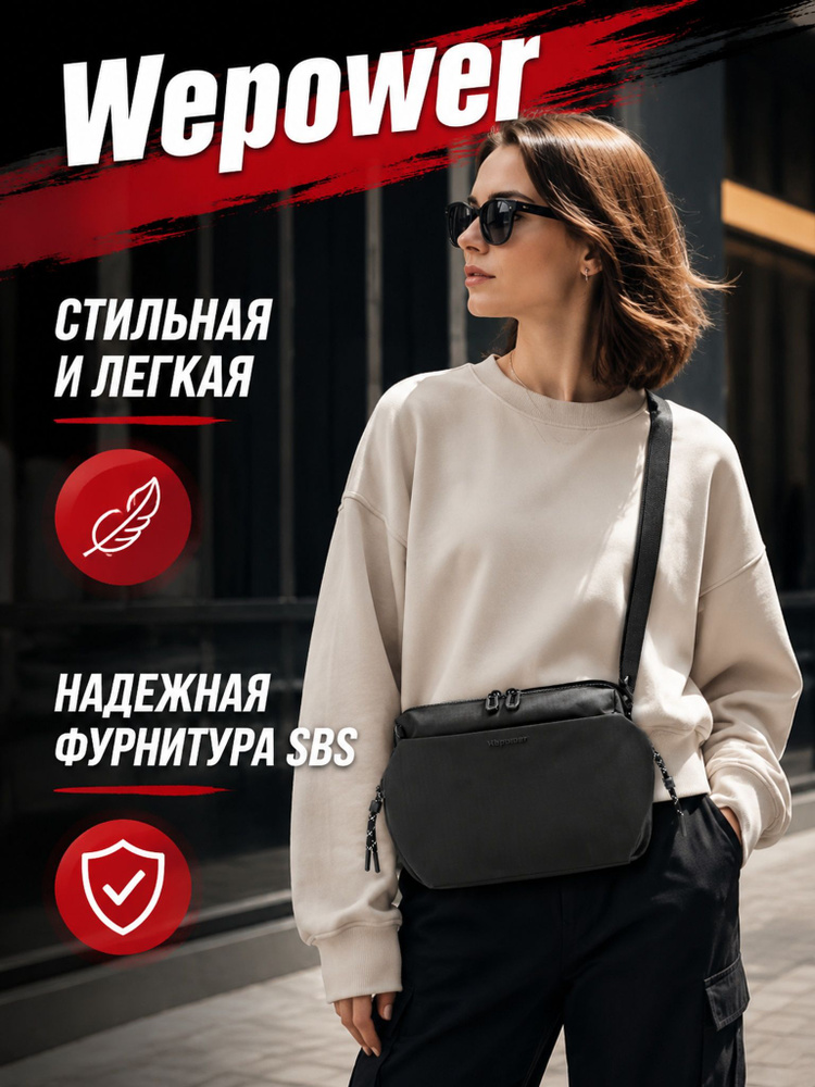 сумочка через плечо #1