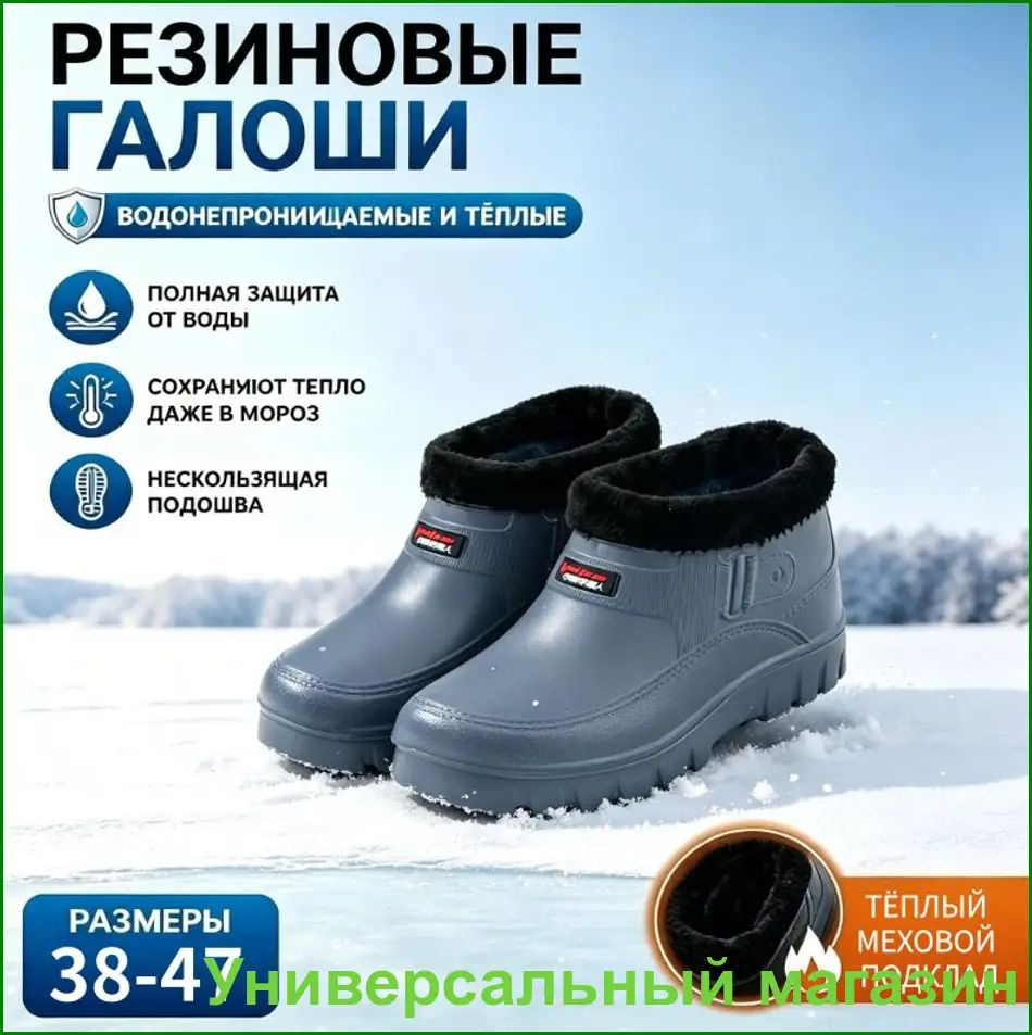 Галоши #1