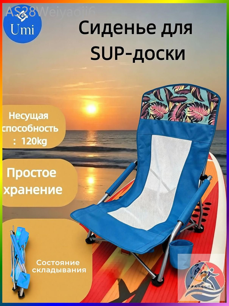 Сиденье для SUP-доски #1