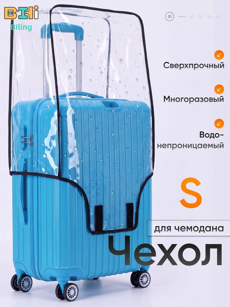 Чехол для чемодана #1