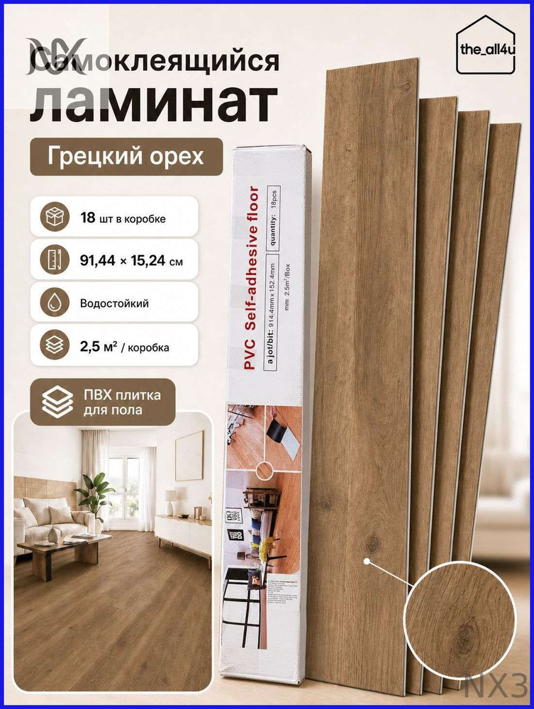 Ламинат #1