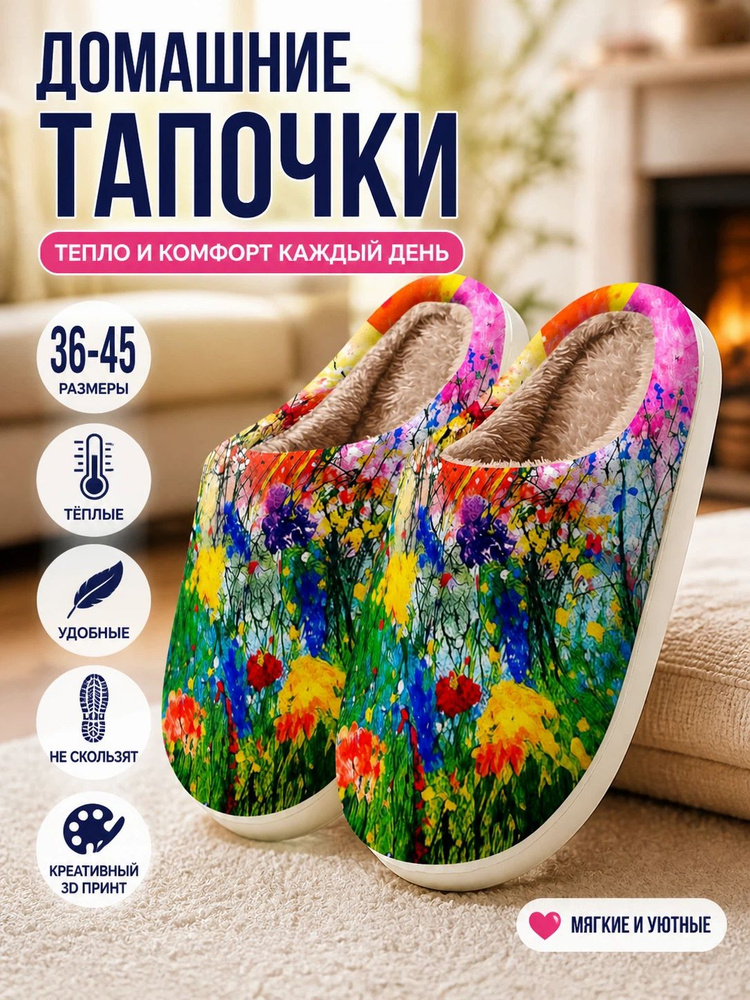 Тапочки #1