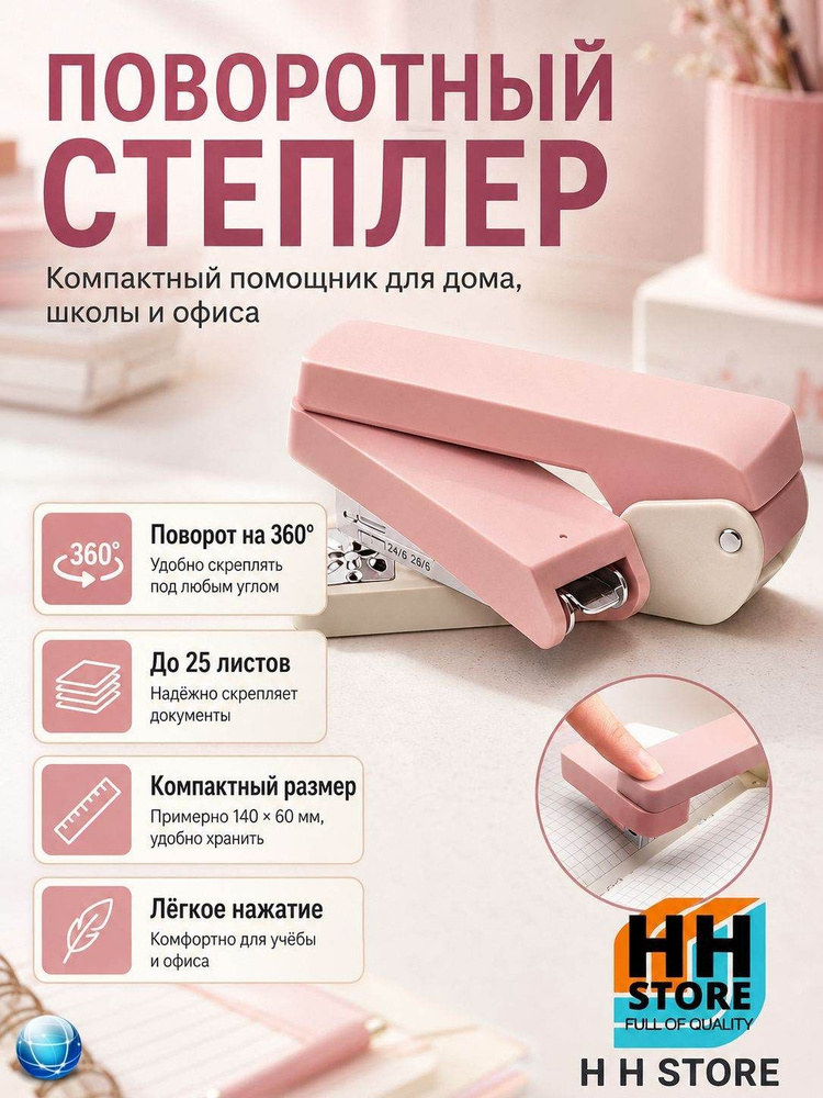  Степлер, до 25 листов #1