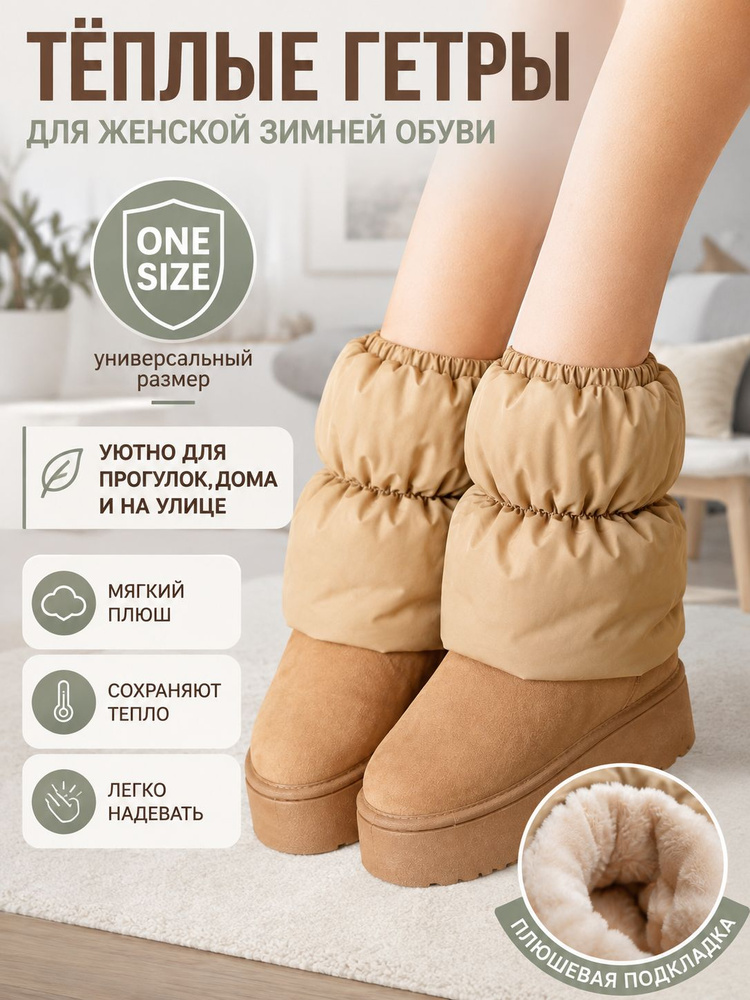 Гетры #1