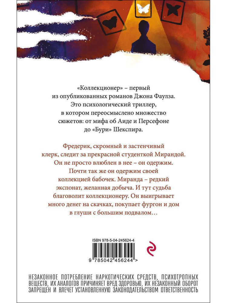 Коллекционер #1