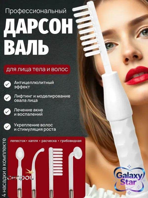 Xiaomi Дарсонваль #1