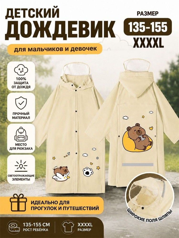 Дождевик #1