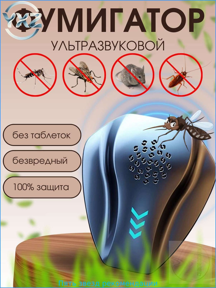 Фумигатор #1