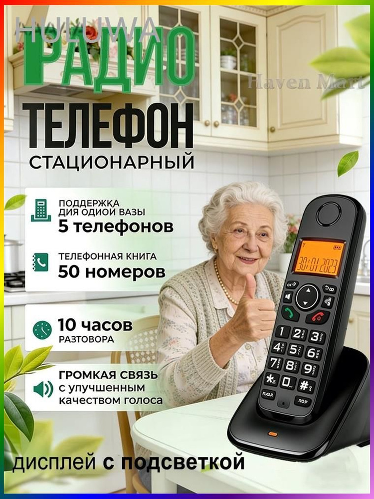 Проводной телефон #1