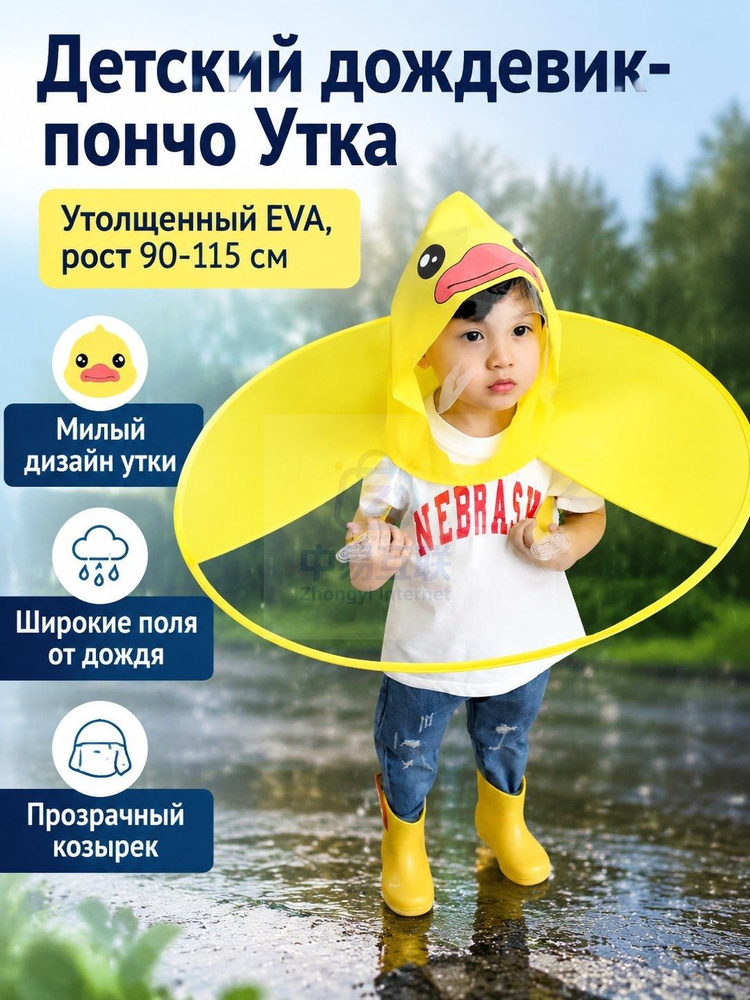 Дождевик 2546 #1