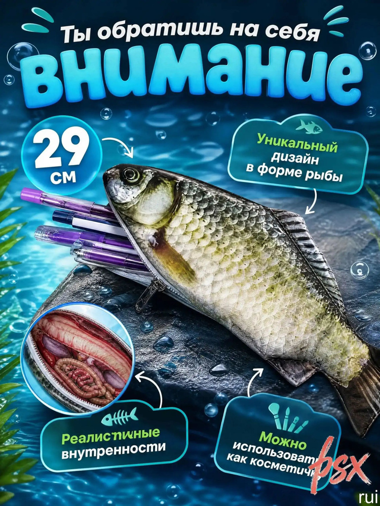 Пенал рыба #1