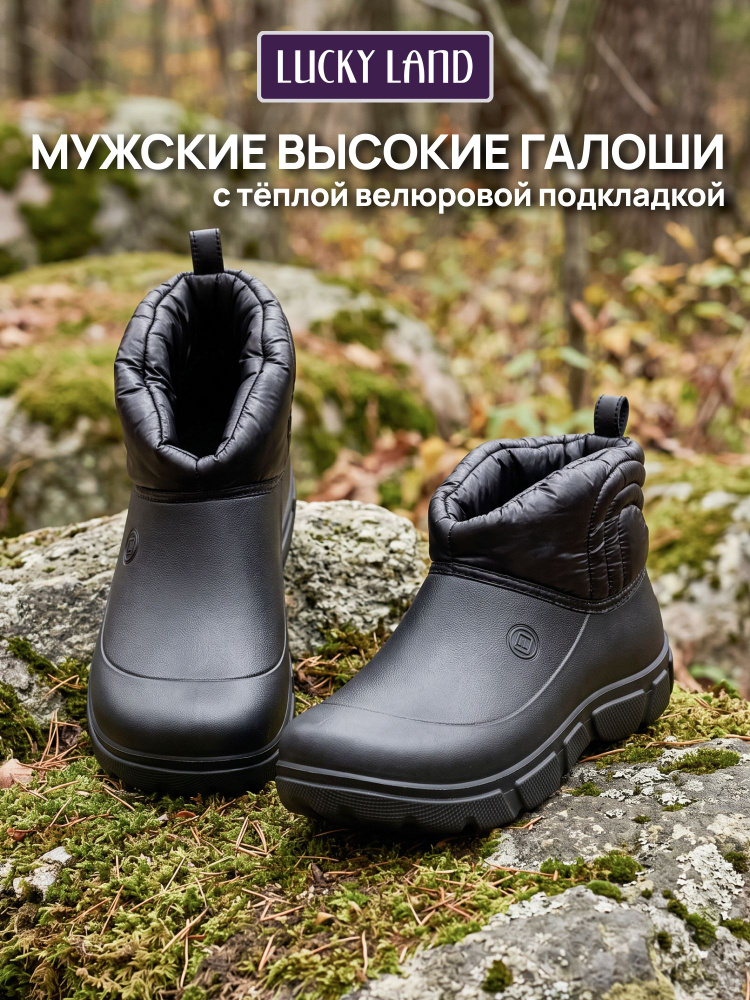 Галоши Lucky Land #1