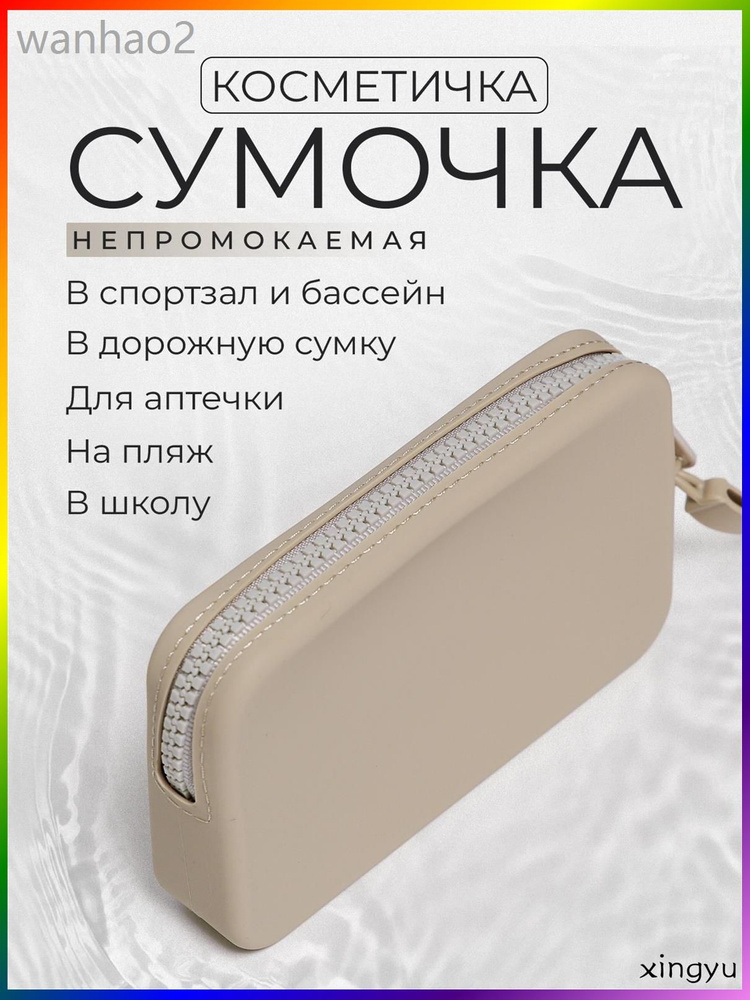 Косметичка #1