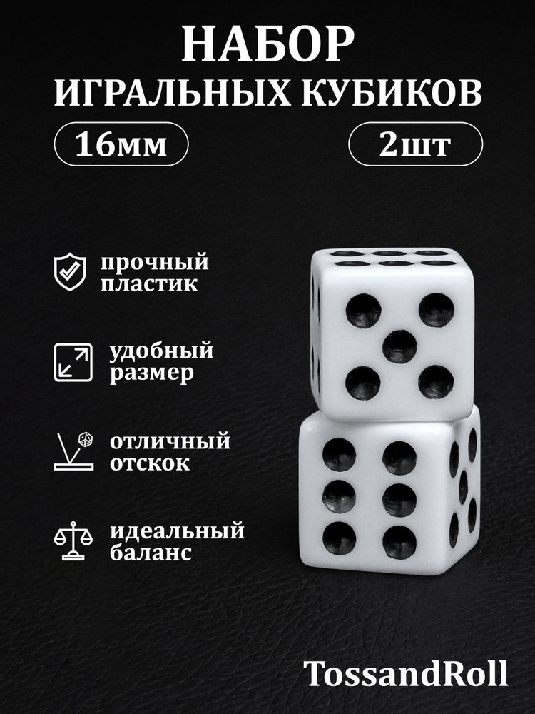 Игральные кости #1