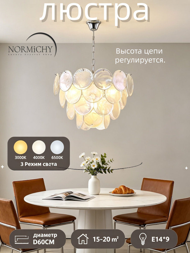 NORMICHY Люстра, E14 #1