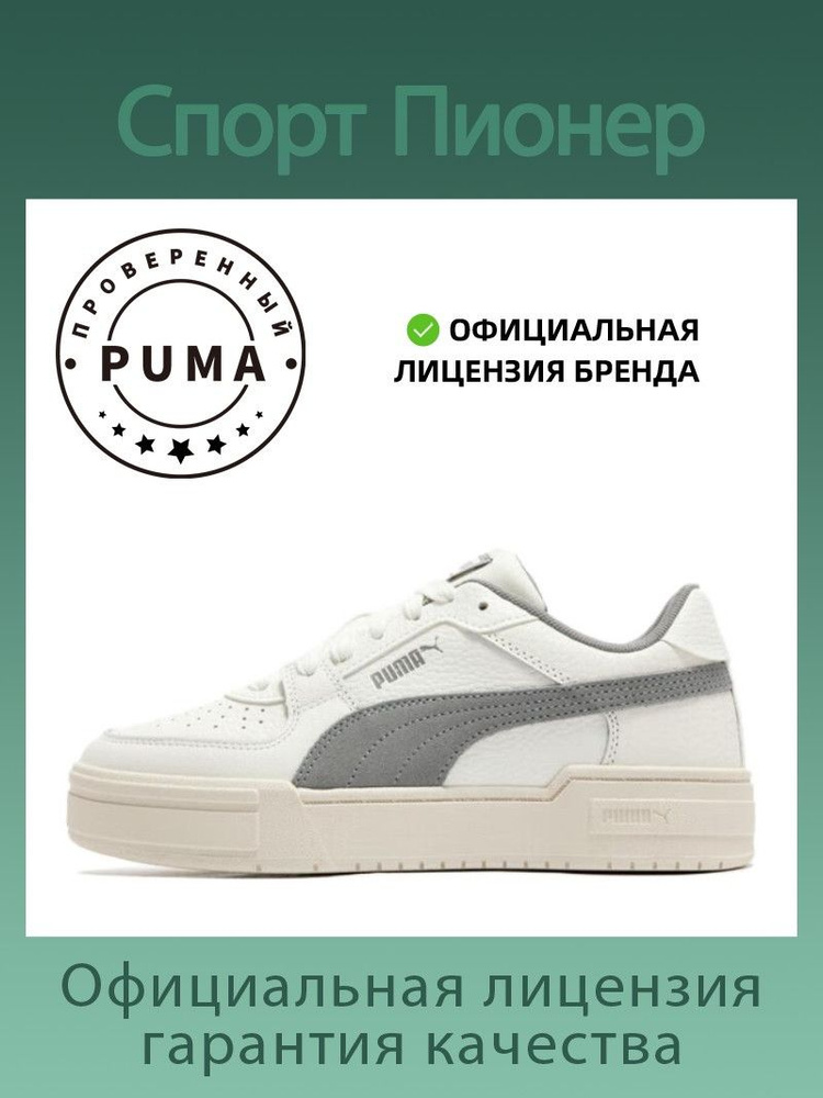 Кеды PUMA Ca Pro #1