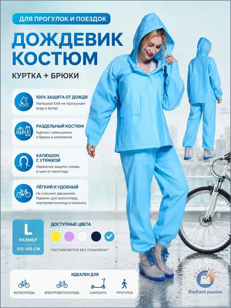 Дождевик #1