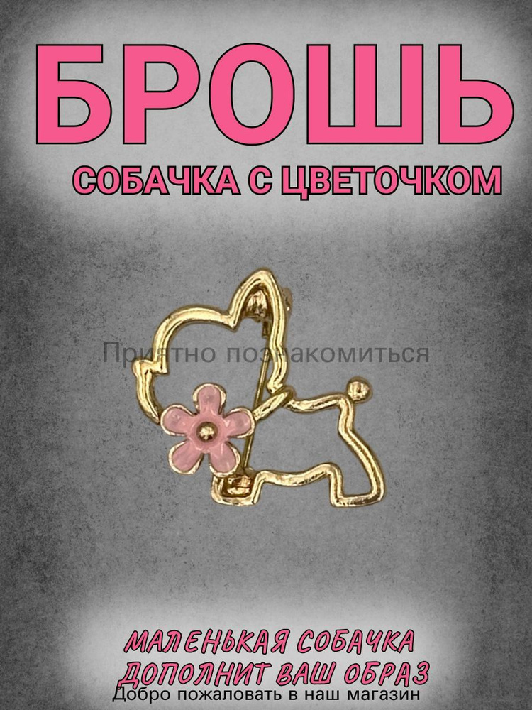 Брошь #1