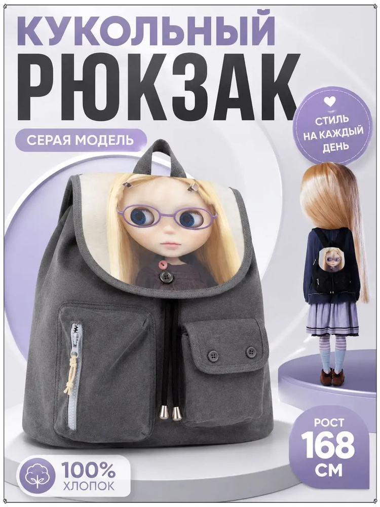 Рюкзак #1
