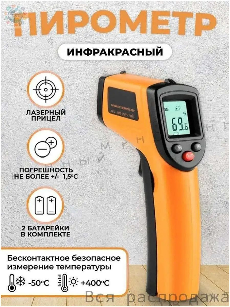 Пирометр #1