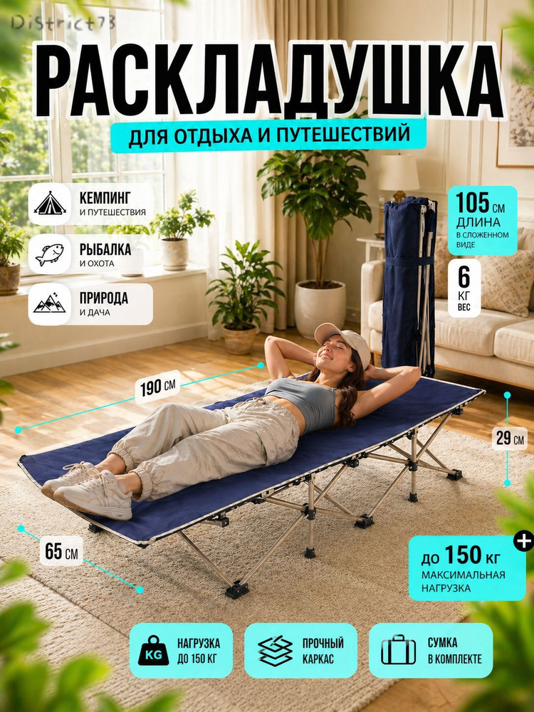 Раскладушка #1